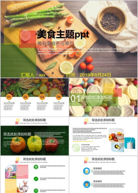 唯有美食不可辜负美食主题ppt