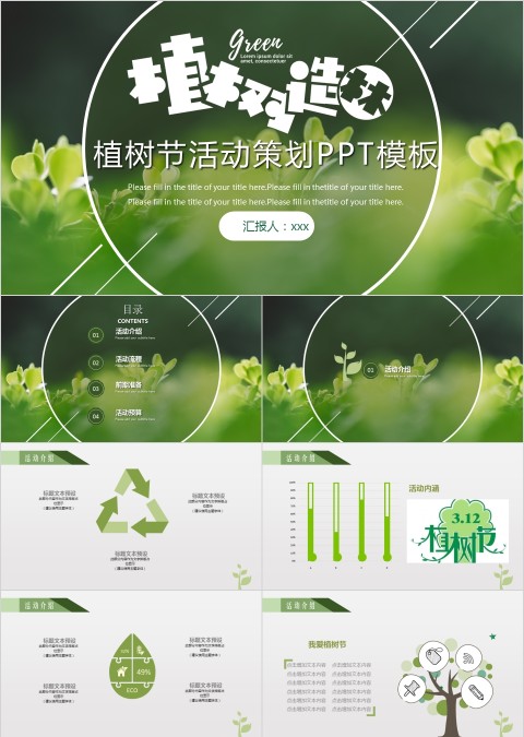 绿色时尚植树节节日ppt模板