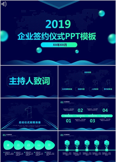 创意时尚风格企业签约仪式PPT模板