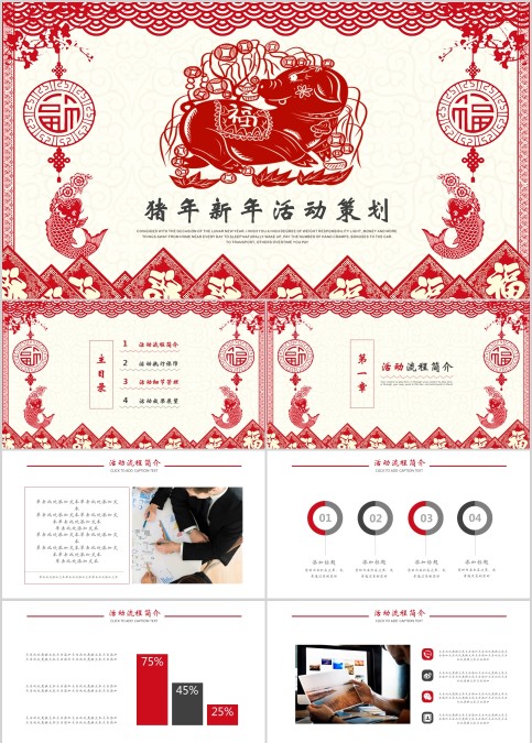 中国风喜庆猪年新年活动策划PPT