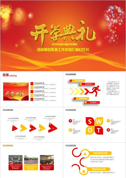活动策划筹备工作总结汇报开学典礼PPT