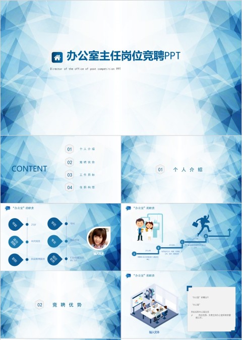 蓝色岗位竞聘报告竞岗演讲求职简历PPT模板