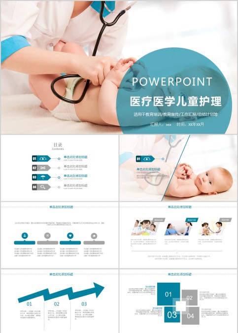 医疗医学儿童护理婴儿儿童护理动态PPT