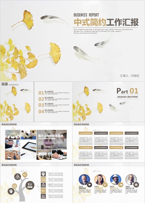 中式简约工作概述工作汇报