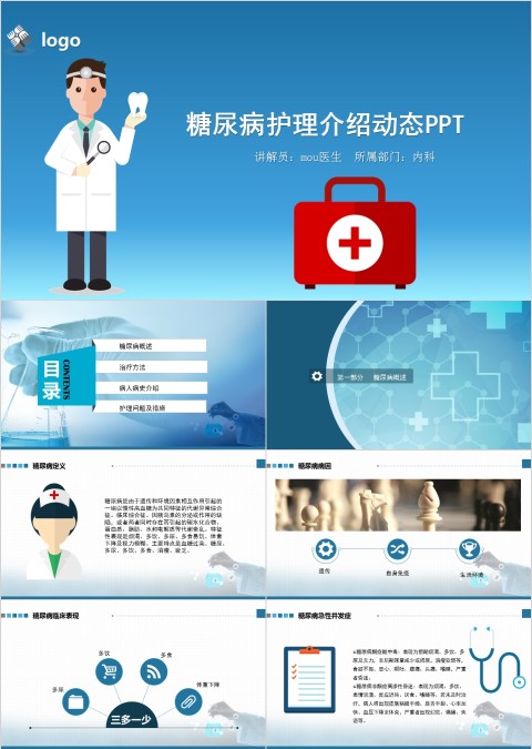 卡通糖尿病PPT模板 预防治疗糖尿病护理