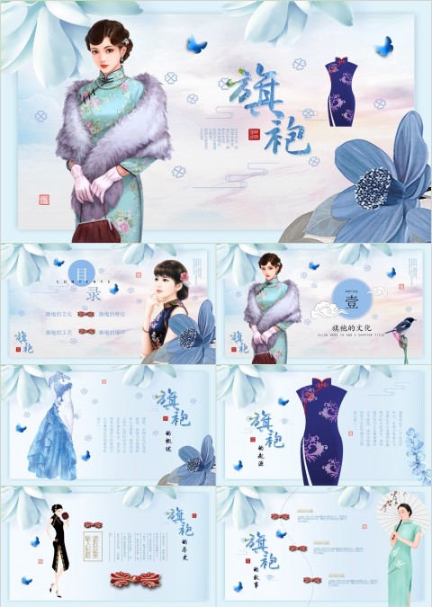 旗袍一袭青衣两袖月光PPT 