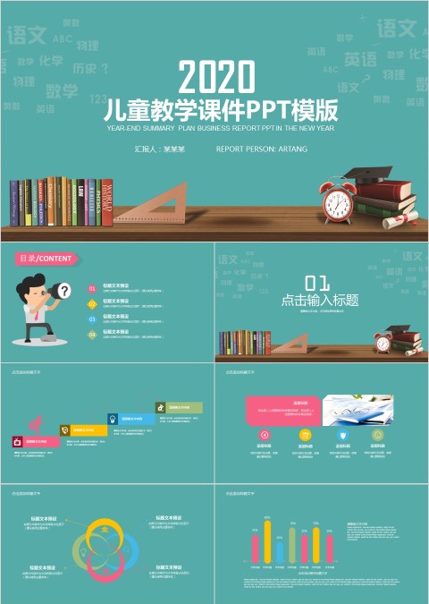20XX儿童教学课件PPT模板