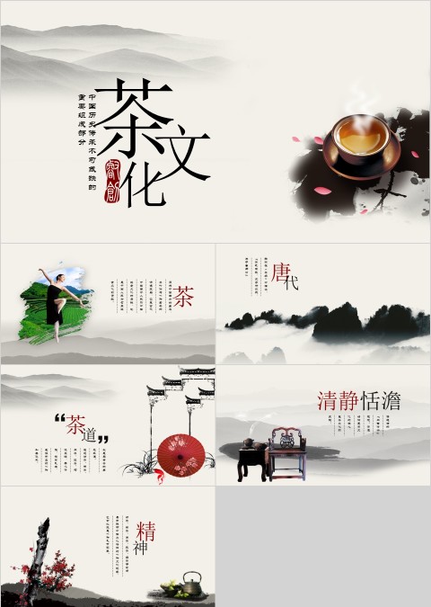 简约清新水墨画风茶文化PPT