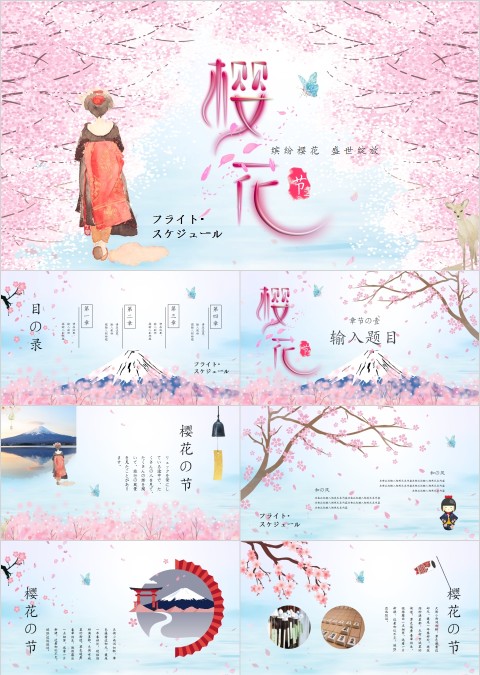 缤纷樱花浪漫樱花季节PPT模板