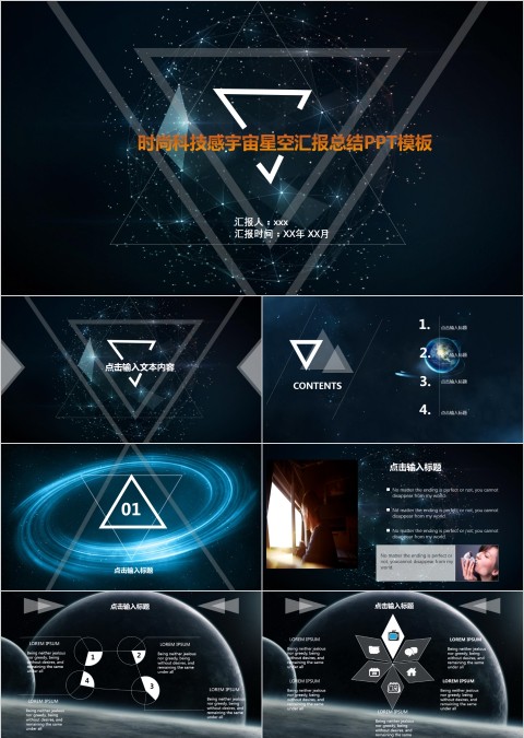 时尚科技感宇宙星空汇报总结PPT模板