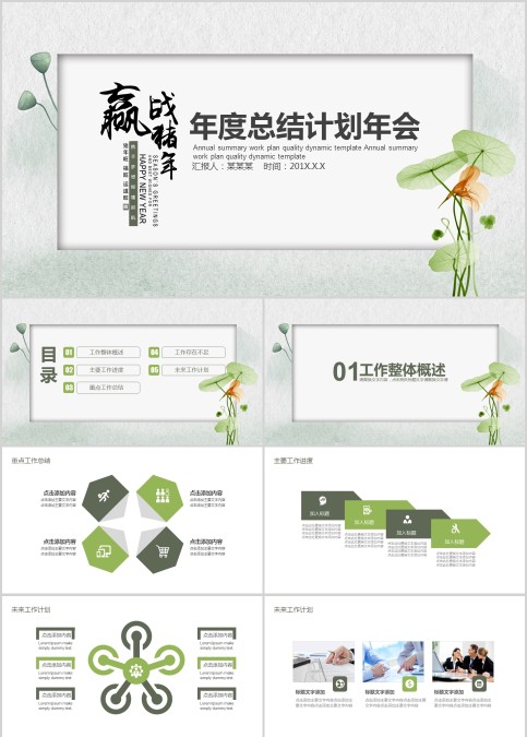 小清新风格年度总结计划年会PPT