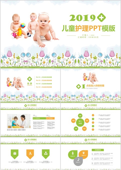 儿童护理PPT模版