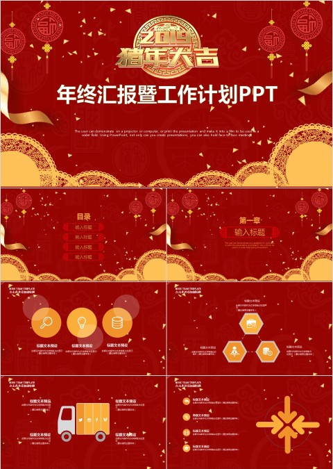 中国红喜庆ppt模板商务汇报告述职工作总结新年计划动态