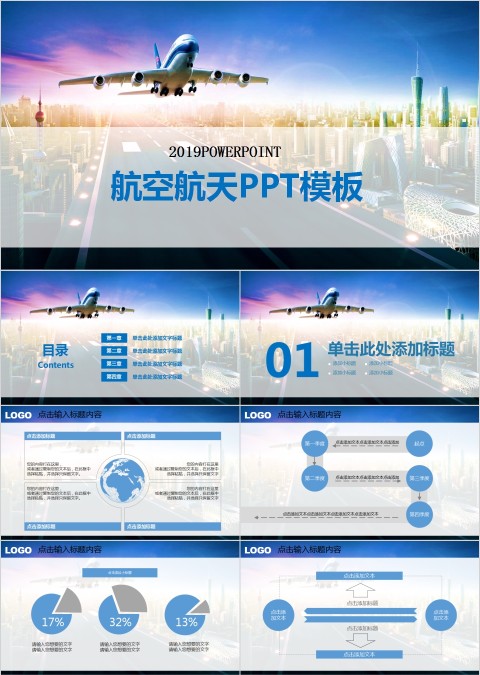 航空航天PPT模板