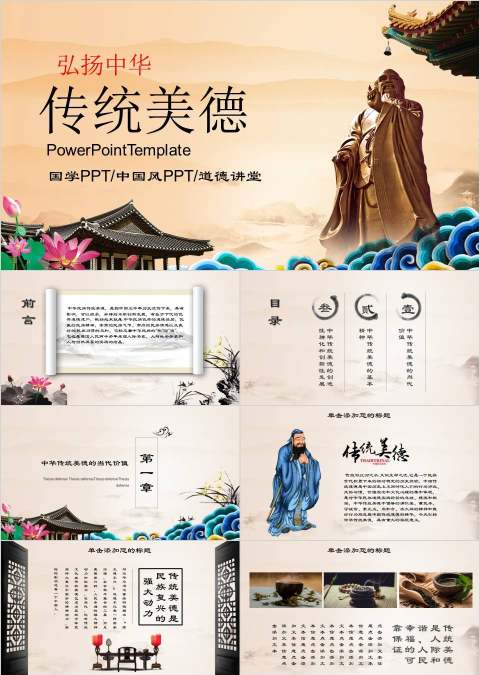 弘扬中华文化道德讲堂PPT模板