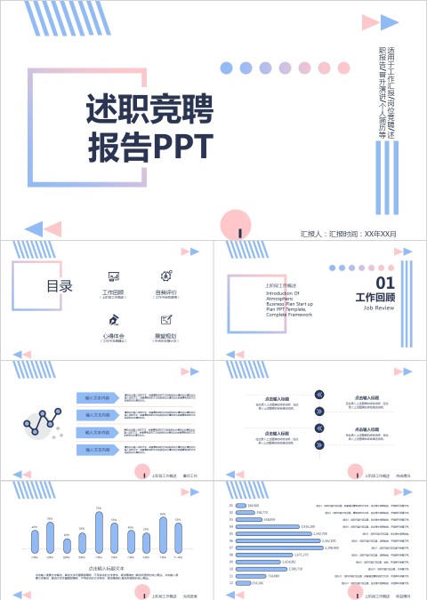蓝色简约淡雅述职竞聘报告ppt