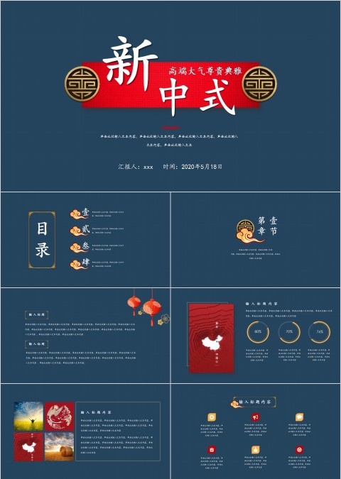 新中式高端大气尊贵典雅PPT