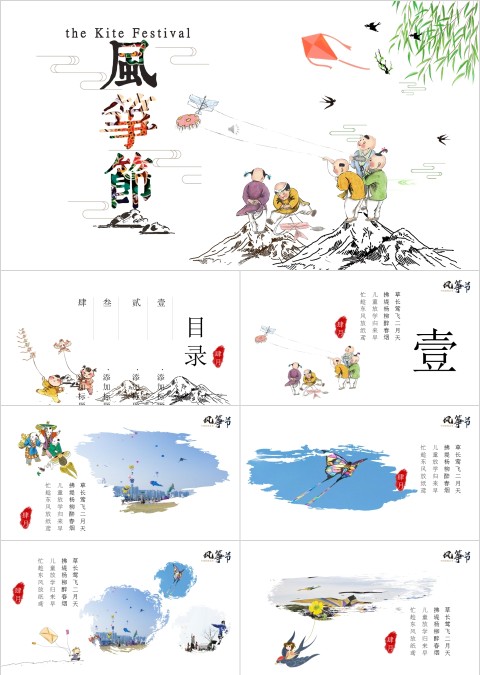 风筝节主题ppt