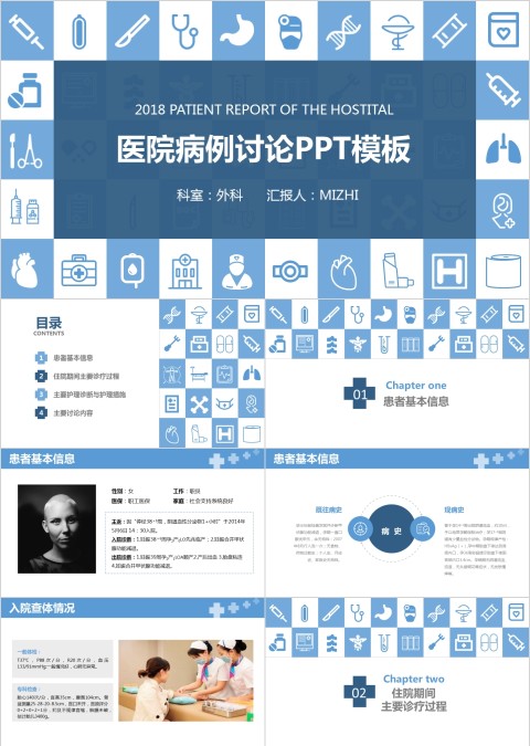 病例通用PPT模板