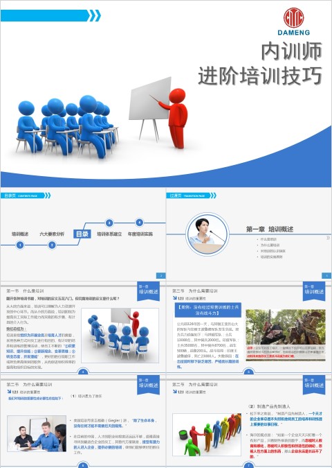 简约清新内训师进阶培训技巧PPT模板