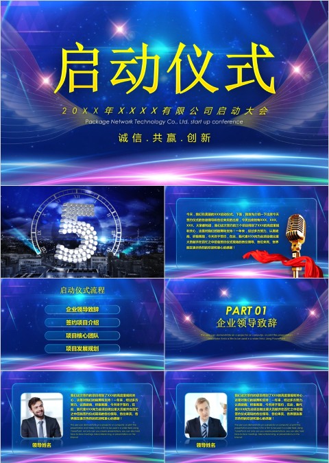 启动仪式PPT 