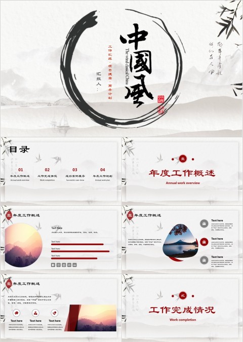 简约中国风通用PPT模板