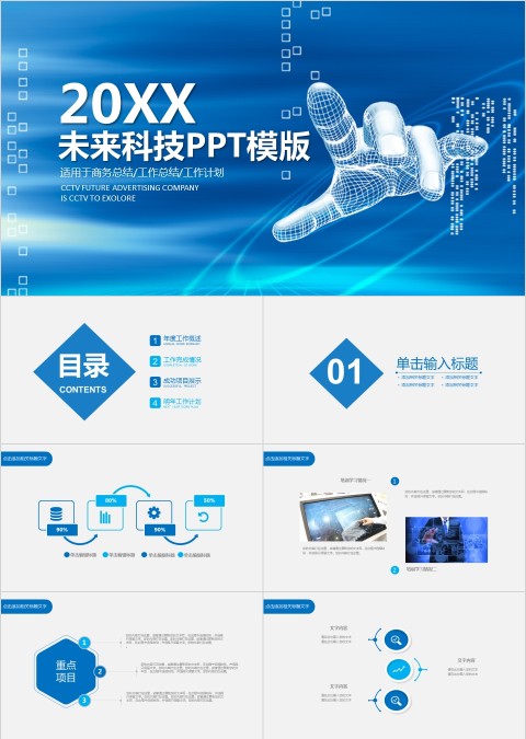 蓝色简约大气科技风20xx年人工智能ppt