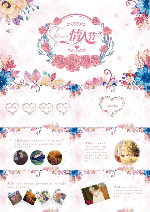 情人节PPT