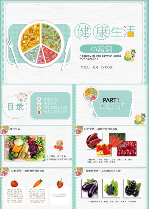 食物背景健康生活小常识总结PPT模板