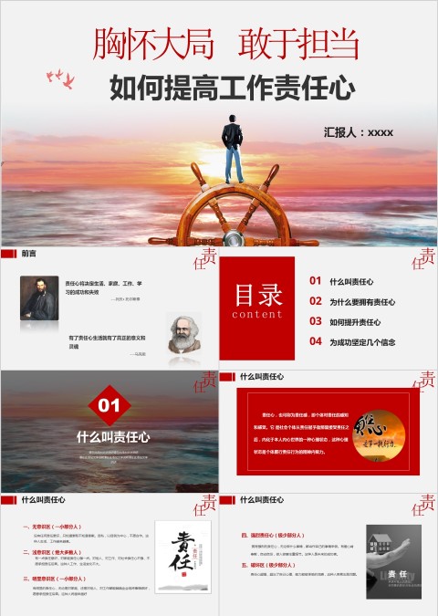 胸怀大局敢于担当员工培训之爱岗敬业 PPT