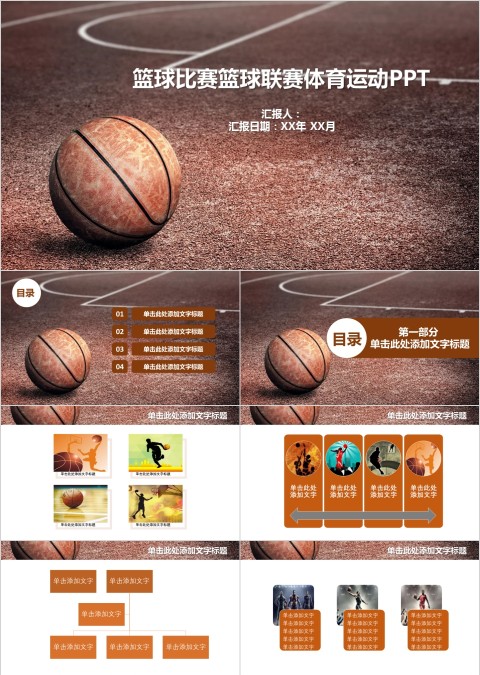棕色篮球训练营招生社团竞技比赛事NBA课件PPT模板