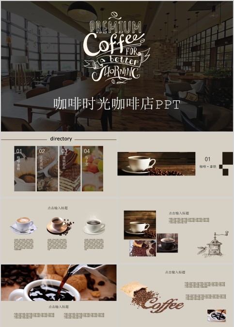 咖啡时光咖啡店PPT咖啡主题PPT