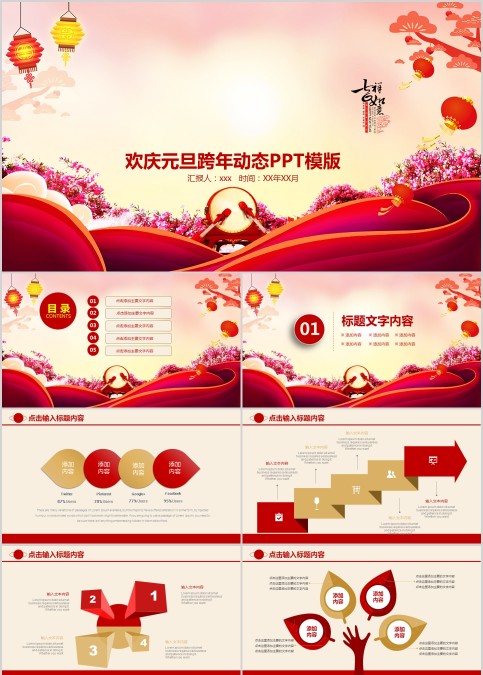 欢庆元旦跨年动态PPT模版元旦节活动策划PPT  