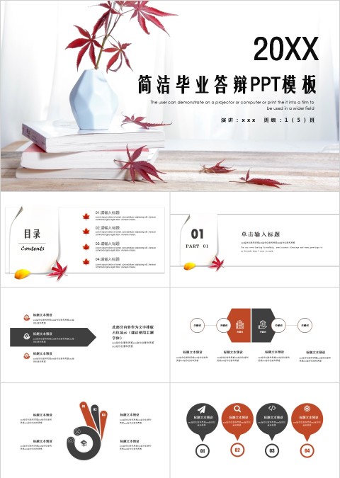 简洁毕业答辩PPT模板