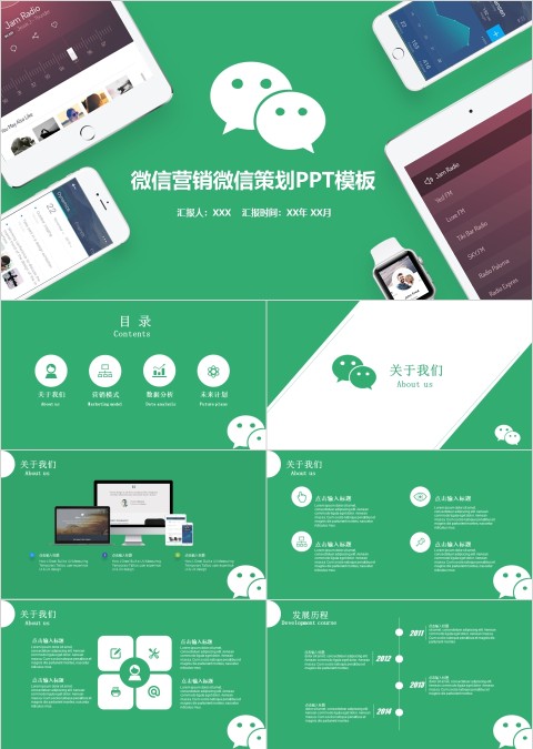 微信营销策划模板ppt