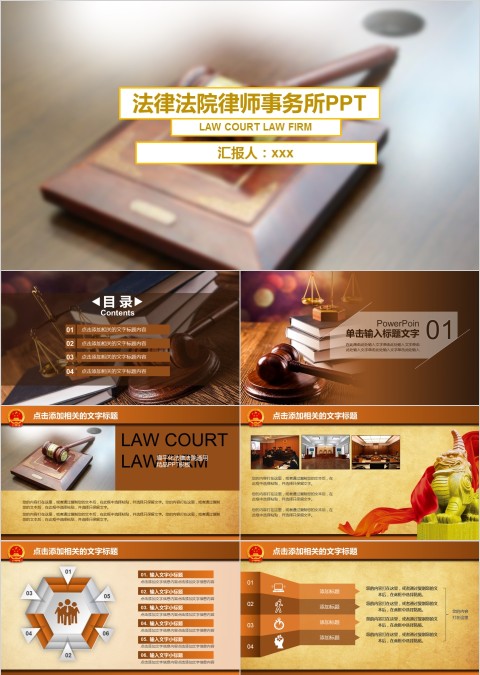 法律培训ppt法律法院律师事务所ppt