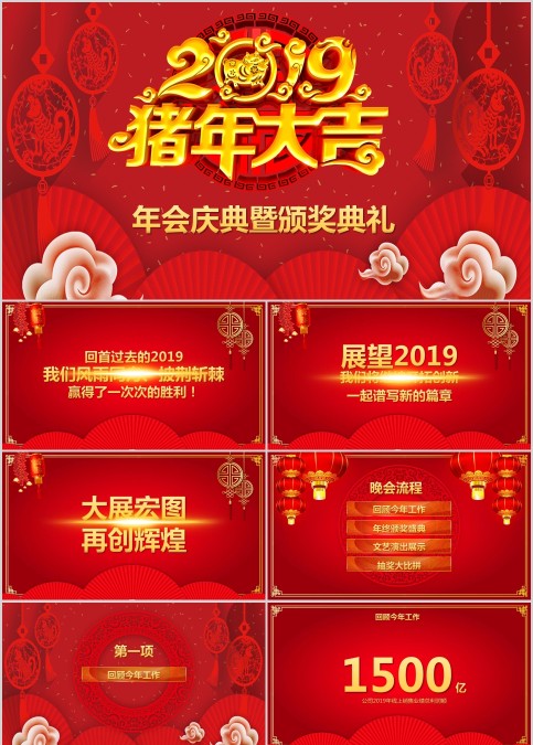 猪年大吉年会颁奖典礼PPT
