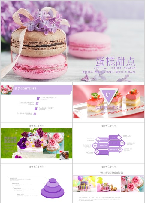 面包咖啡甜点PPT蛋糕甜点PPT