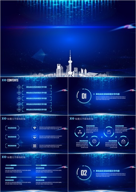 科技风中国国际进口博览会ppt模板