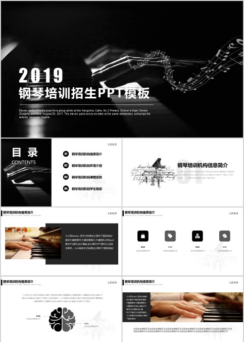 钢琴培训招生PPT模板