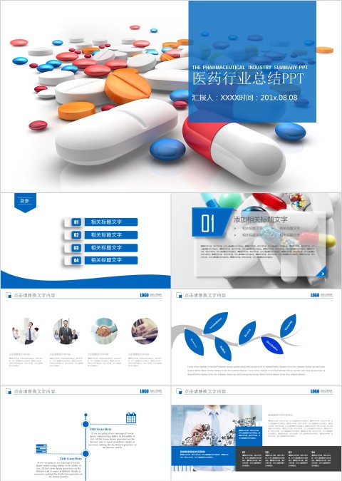 蓝色大气医药行业总结PPT