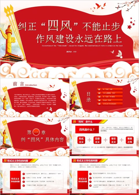 纠正“四风”不能止步  作风建设永远在路上