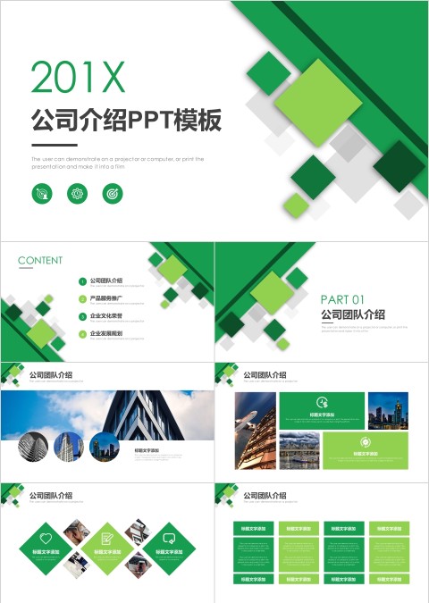 时尚小清新风格公司介绍PPT模板