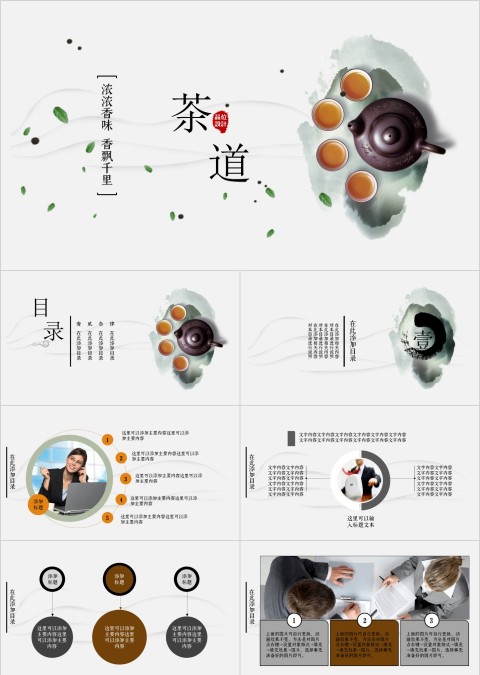 白色茶道茶文简约大气茶文化PPT