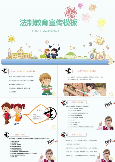 清新简约大气卡通法制教育PPT