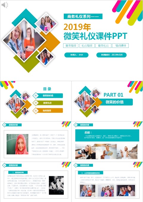 年微笑礼仪课件PPT