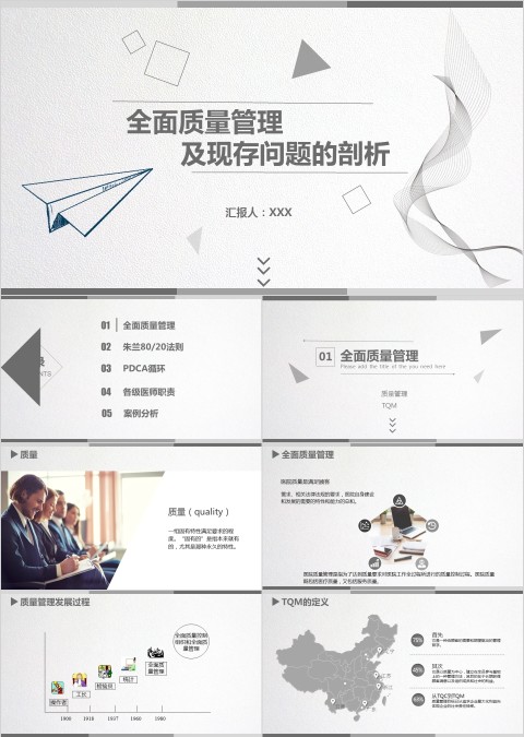 企业文化建设员工质量意识培训课件ppt