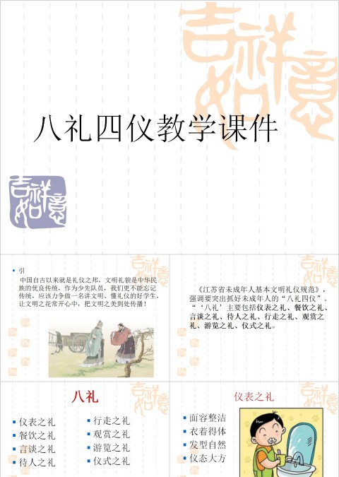 中小学生文明礼仪八礼四仪教育主题班会PPT模板   