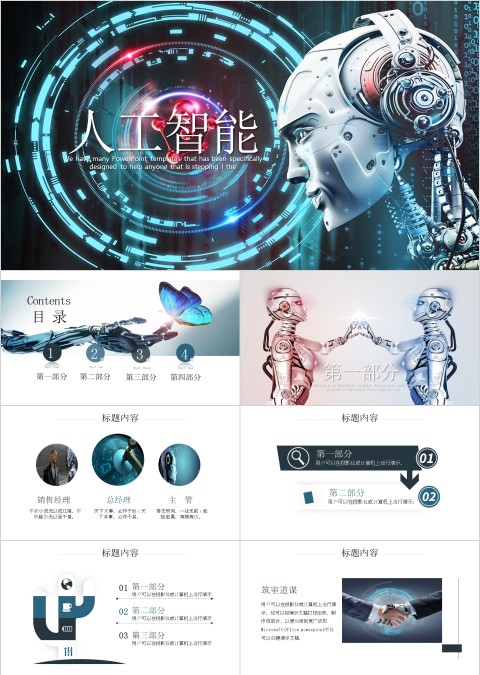 简约清新人工智能PPT模板