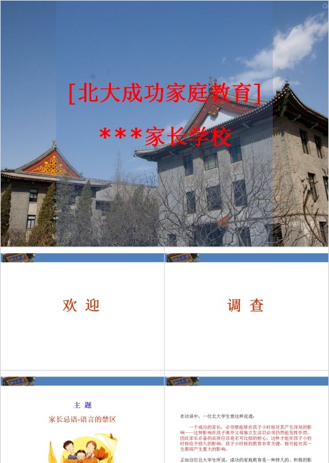 成功家庭教育课程家长忌语家庭教育ppt   